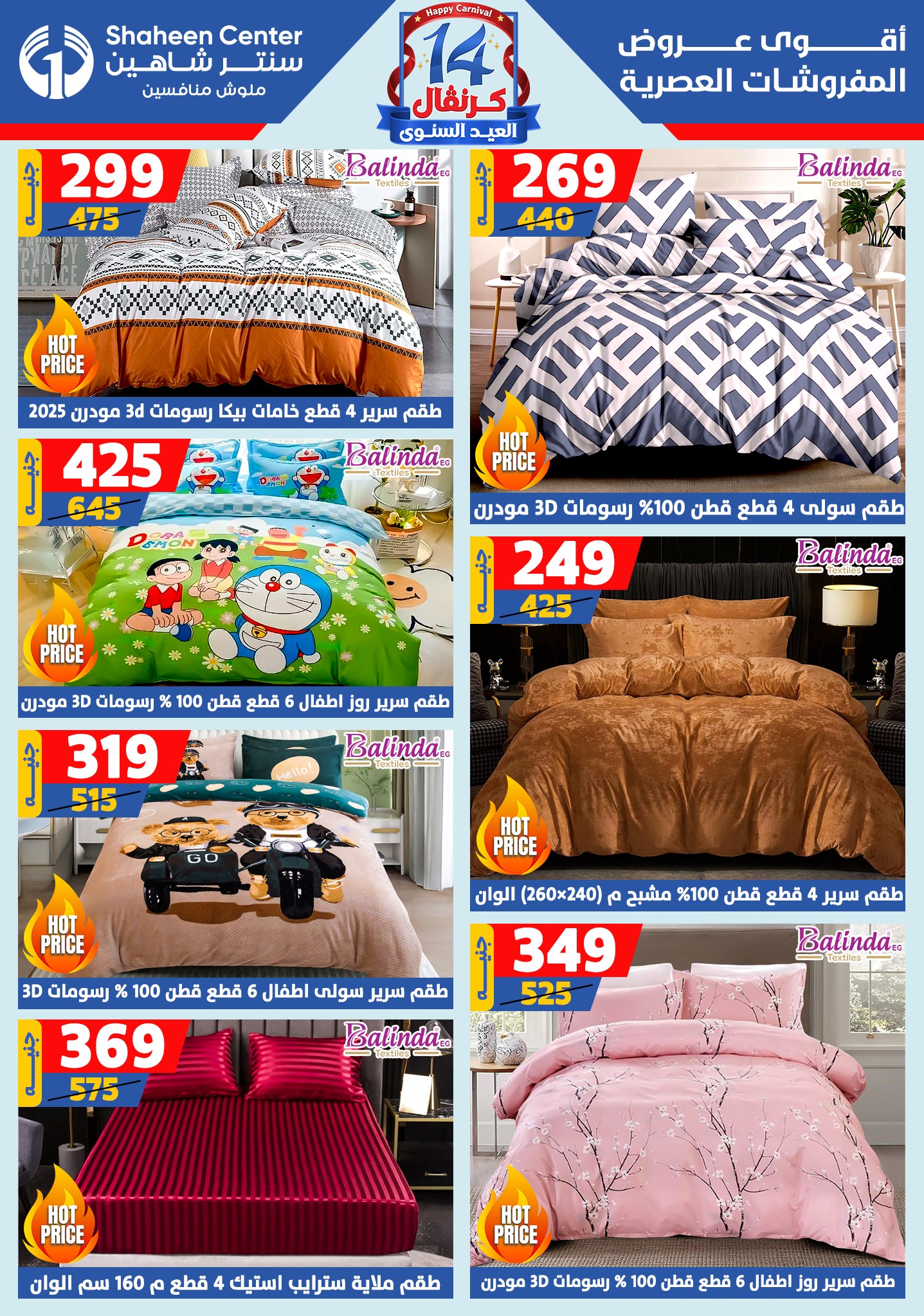 shaheen-center offers from 6aug to 2aug 2025 عروض سنتر شاهين من 6 أغسطس حتى 2 أغسطس 2025 صفحة رقم 6